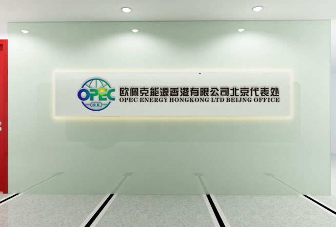 歐佩克石油能源logo設(shè)計(jì)