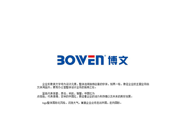 博文文化用品公司LOGO設(shè)計