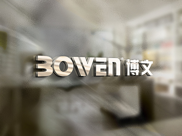 博文文化用品公司LOGO設(shè)計