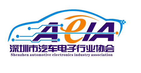 深圳市汽車電子行業(yè)協(xié)會LOGO設計由aeia4個字母抽象組合而成