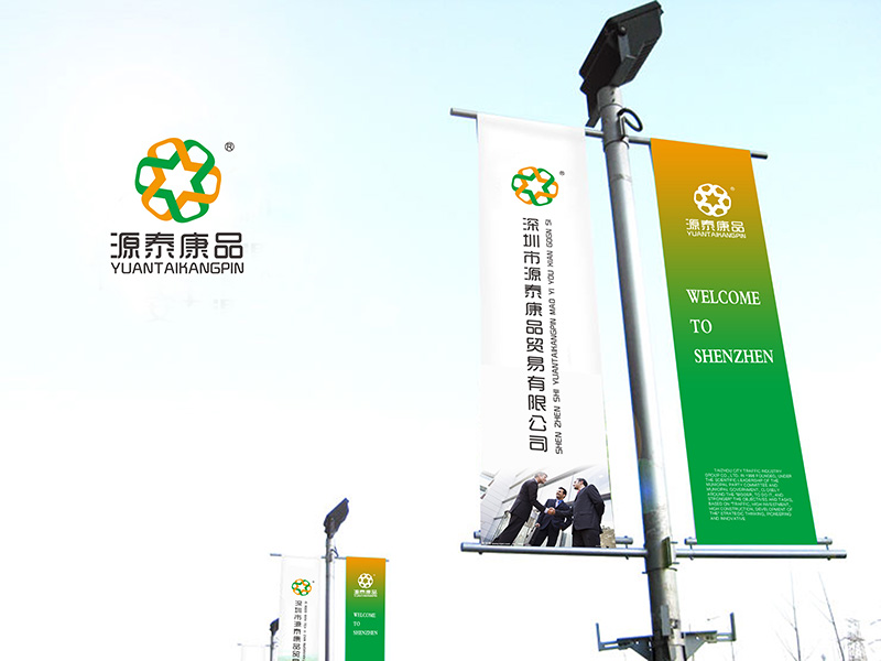 源泰康品進(jìn)口食品公司LOGO設(shè)計(jì)