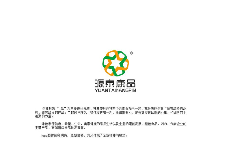 源泰康品進(jìn)口食品公司LOGO設(shè)計(jì)