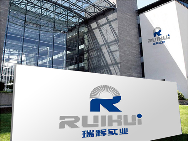 馬鞍山瑞輝實(shí)業(yè)有限公司LOGO設(shè)計(jì)