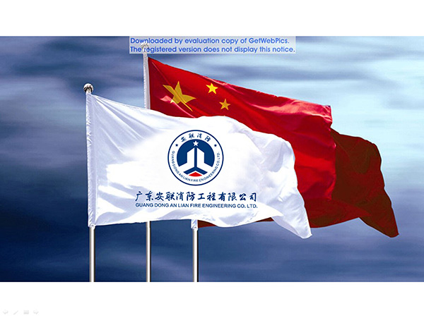 廣東安聯(lián)消防工程有限公司LOGO設計