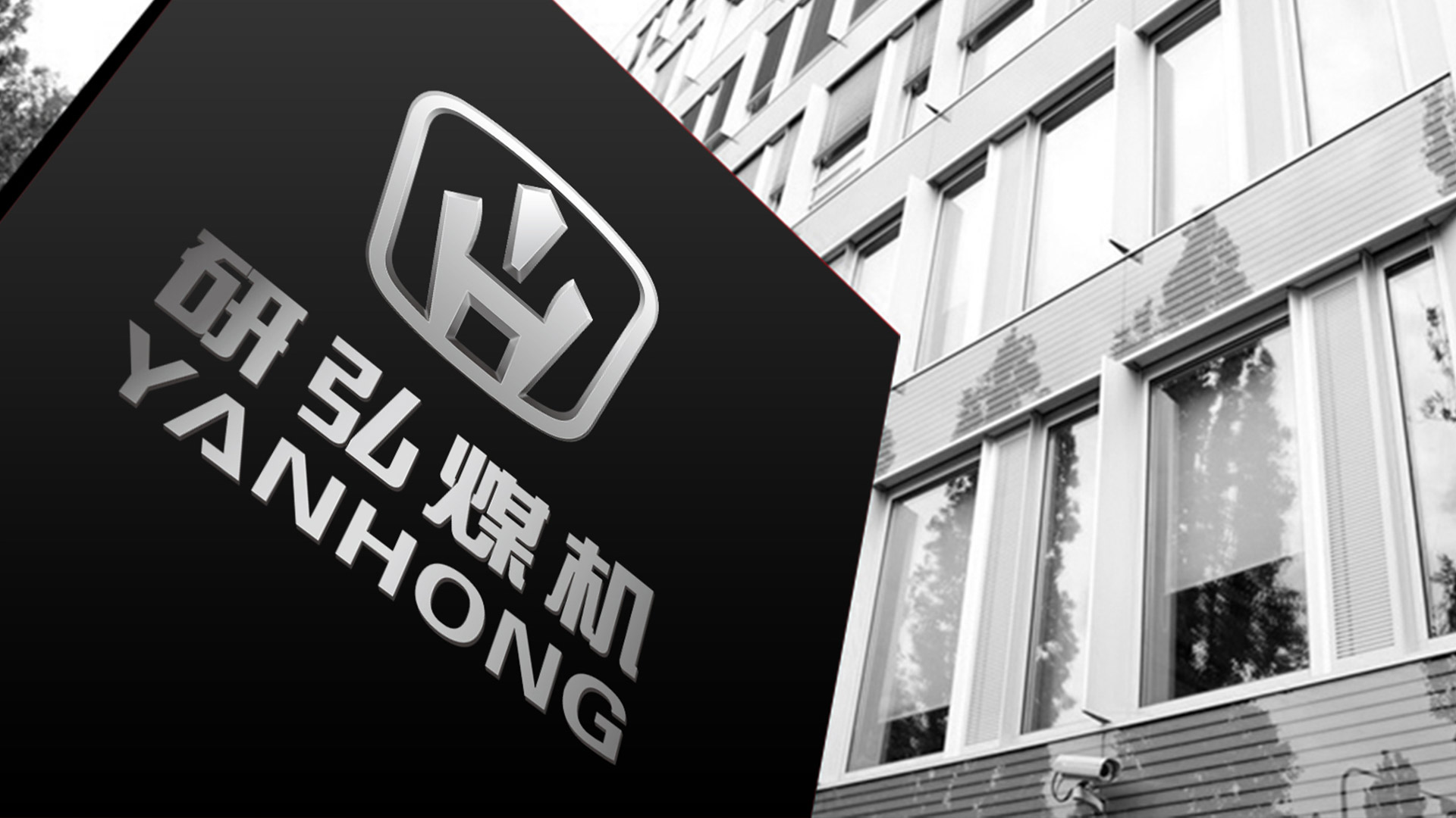 研弘煤機汽車標(biāo)志設(shè)計/