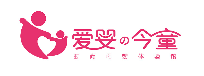 愛嬰今童時尚母嬰生活館LOGO設(shè)計