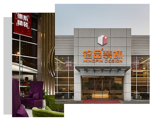 浙江銘品裝飾工程有限公司設(shè)計(jì)介紹