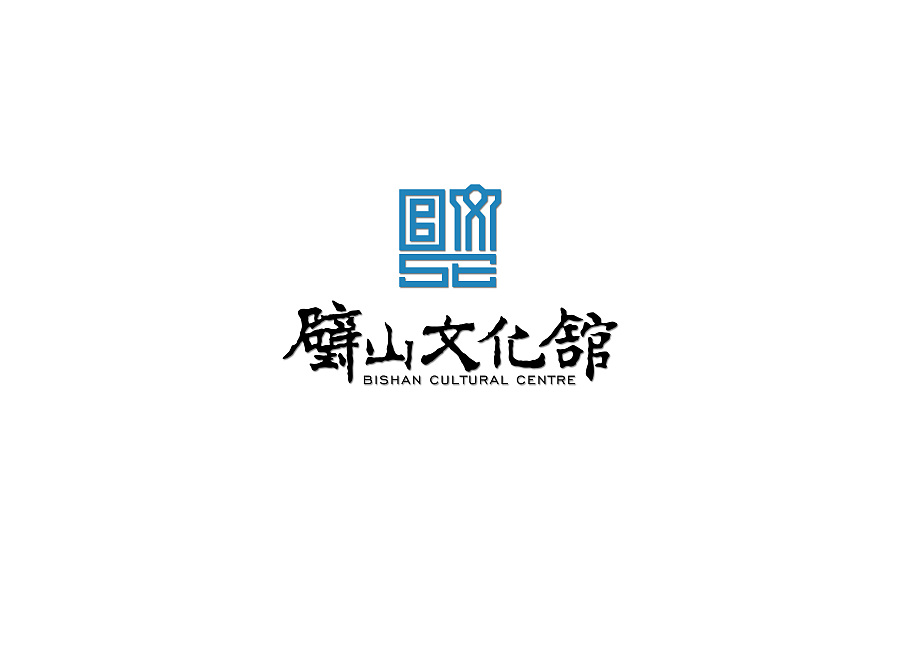 璧山區(qū)文化館LOGO設計