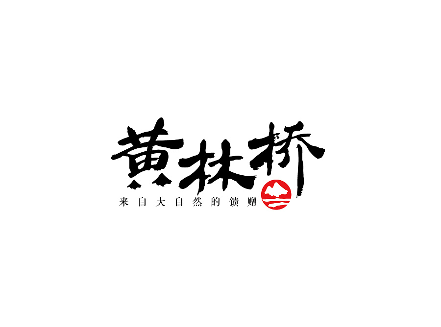黃林橋LOGO設(shè)計