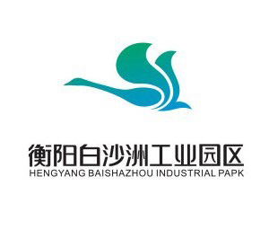 衡陽白沙洲工業(yè)園區(qū)