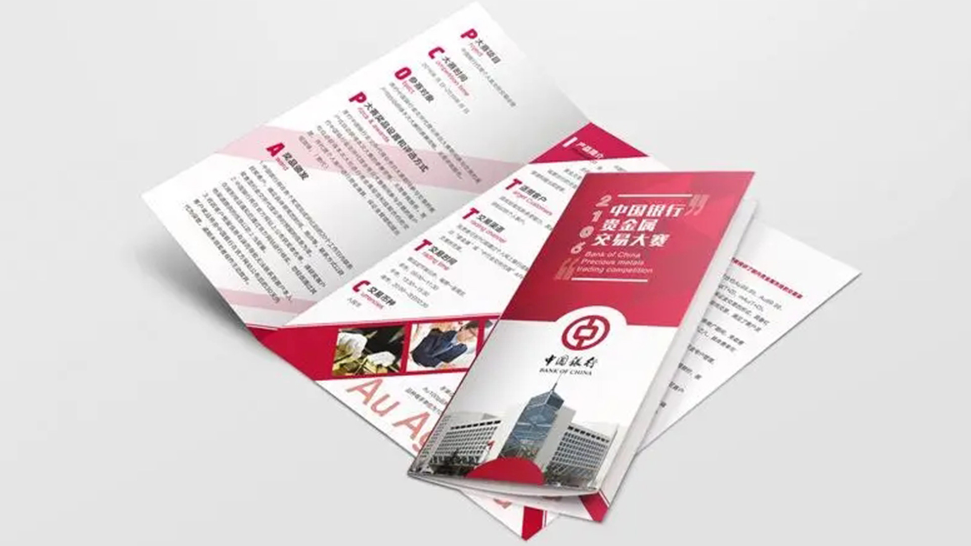 中國(guó)銀行標(biāo)志設(shè)計(jì)的三折頁(yè)效果.jpg