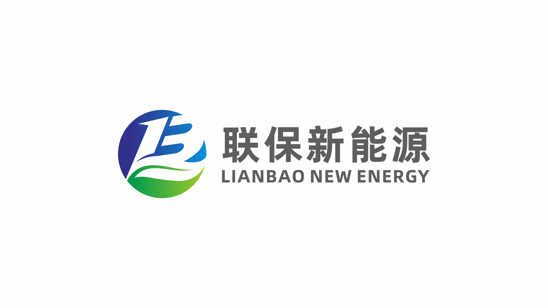 世紀(jì)聯(lián)保新能源科技公司LOGO設(shè)計