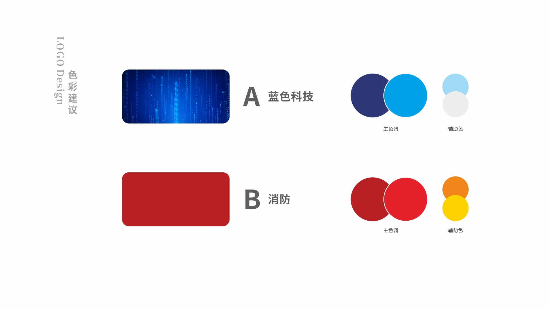 世紀(jì)聯(lián)保新能源科技公司LOGO設(shè)計色彩建議