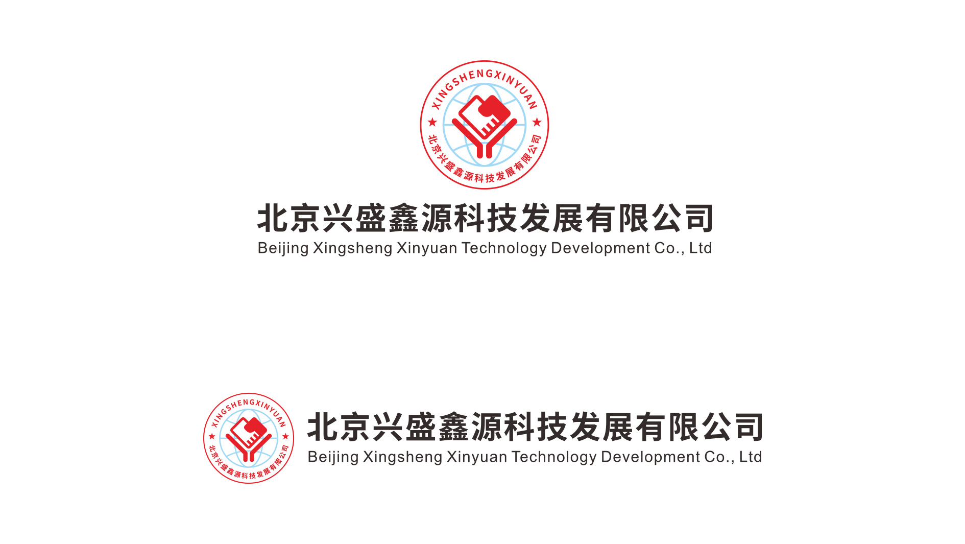 北京興盛鑫源科技發(fā)展有限公司LOGO設(shè)計全稱橫豎排法