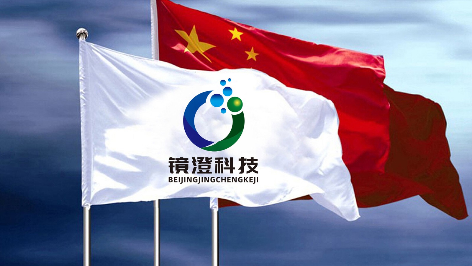 鏡澄科技LOGO設計旗子效果