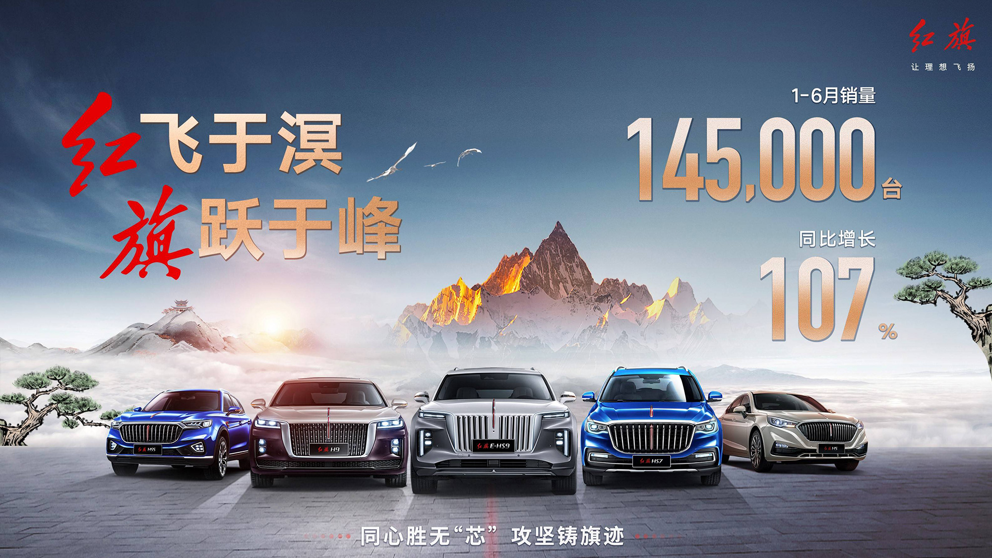 紅旗汽車LOGO設(shè)計(jì)海報(bào)