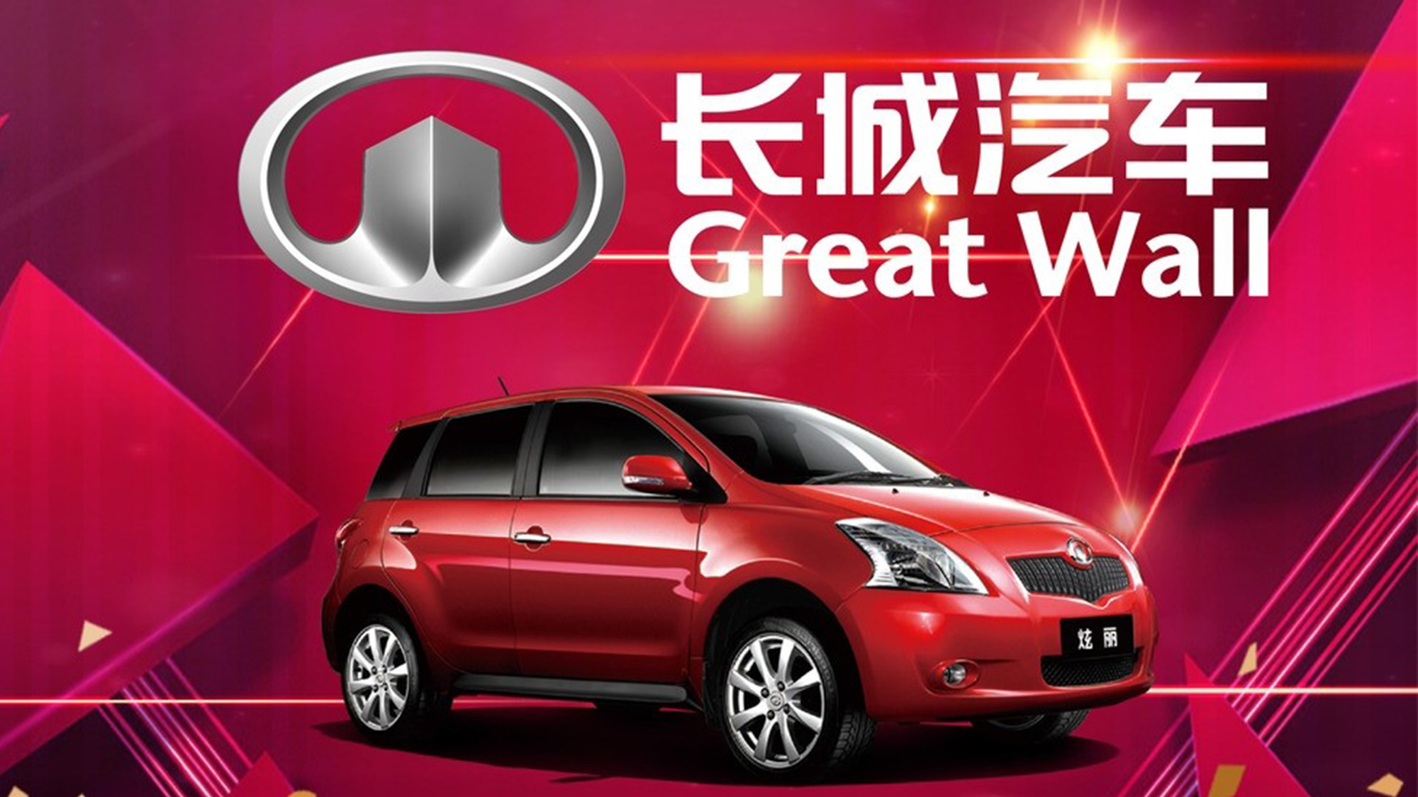 長城汽車LOGO設計海報