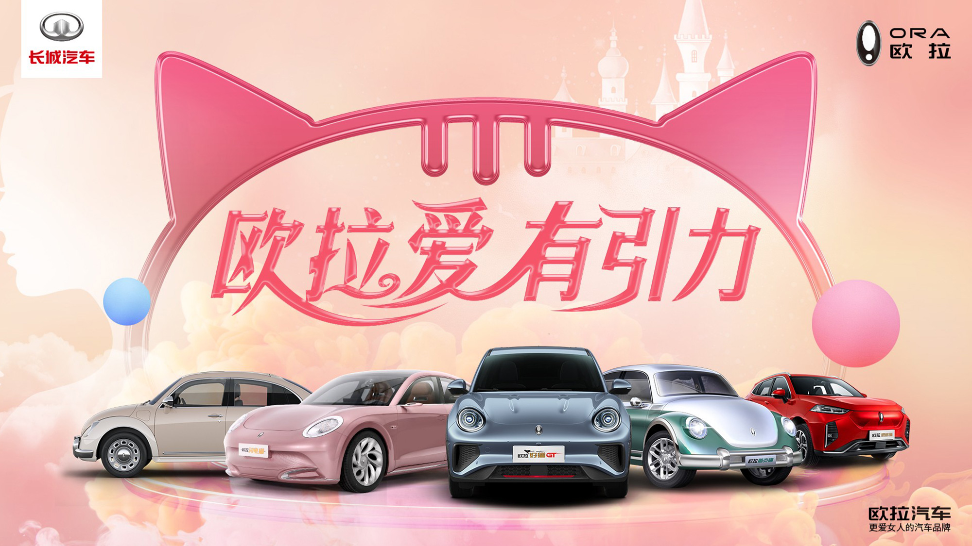 歐拉汽車logo設(shè)計(jì)電商廣告
