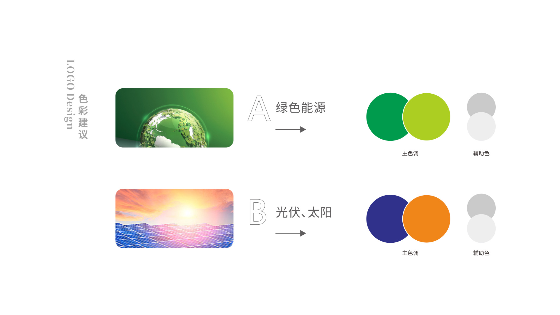 瀚海薈異能源LOGO設(shè)計主色調(diào)選擇