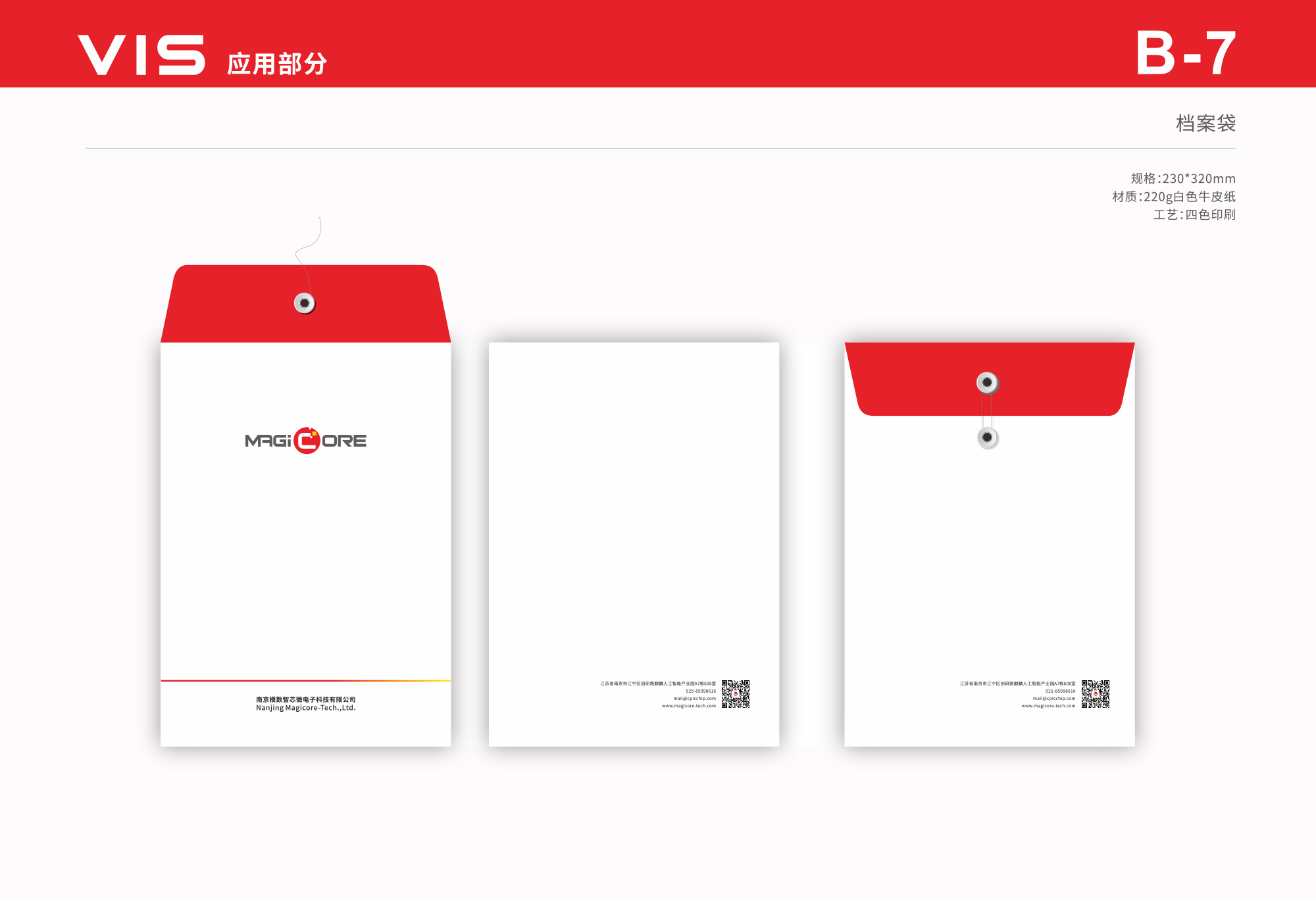 模數(shù)智芯微LOGO設計檔案袋效果圖