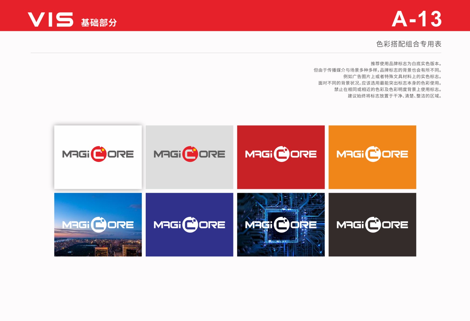 模數(shù)智芯微LOGO設計不同背景色應用