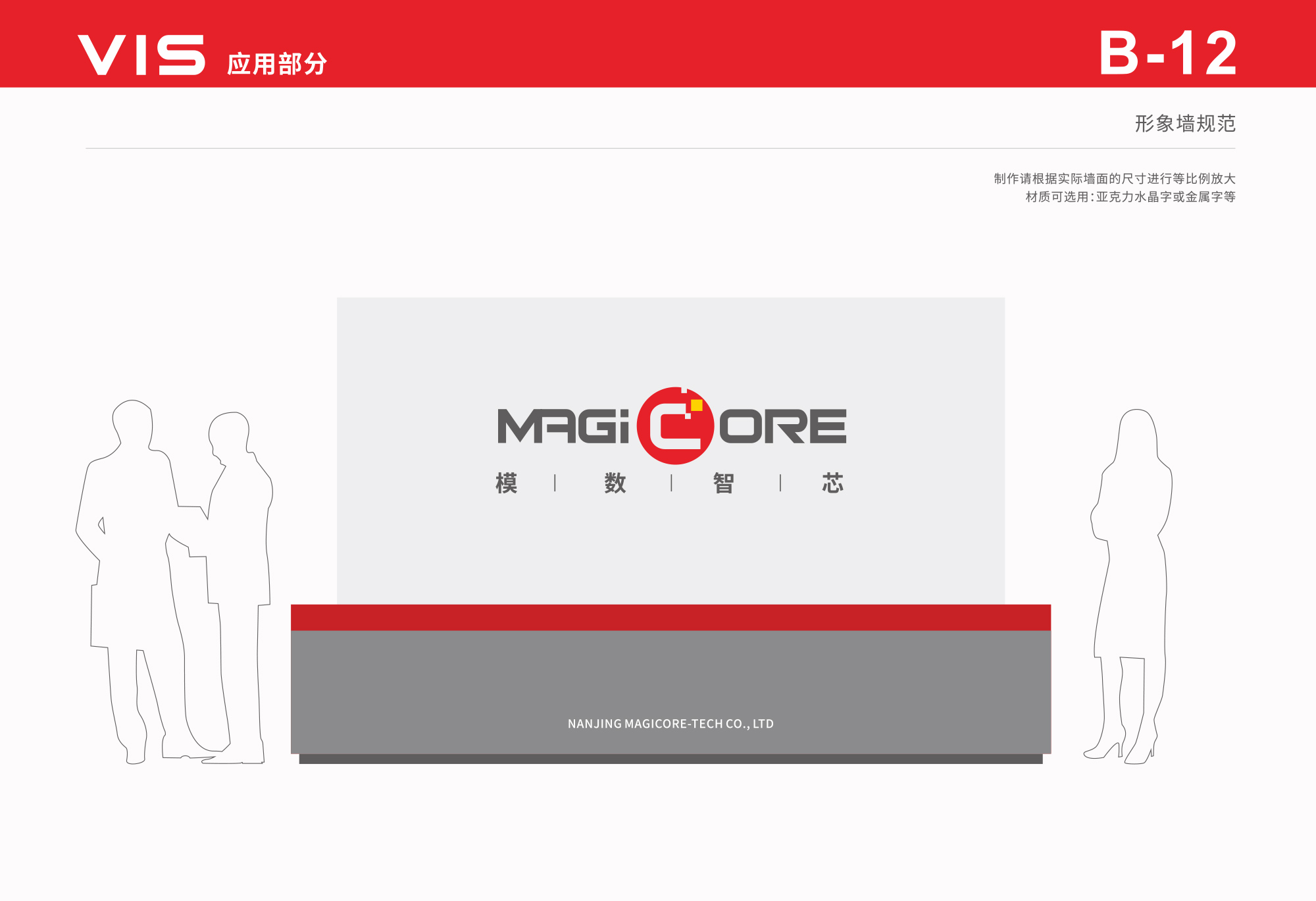 模數(shù)智芯微LOGO設計形象墻效果圖