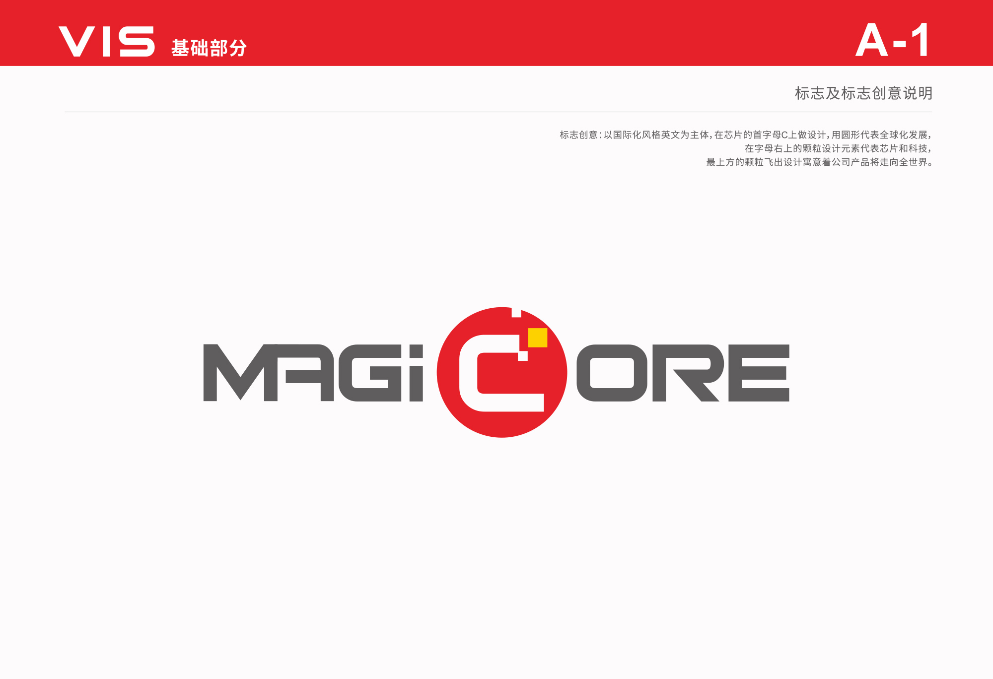 模數(shù)智芯微LOGO設計