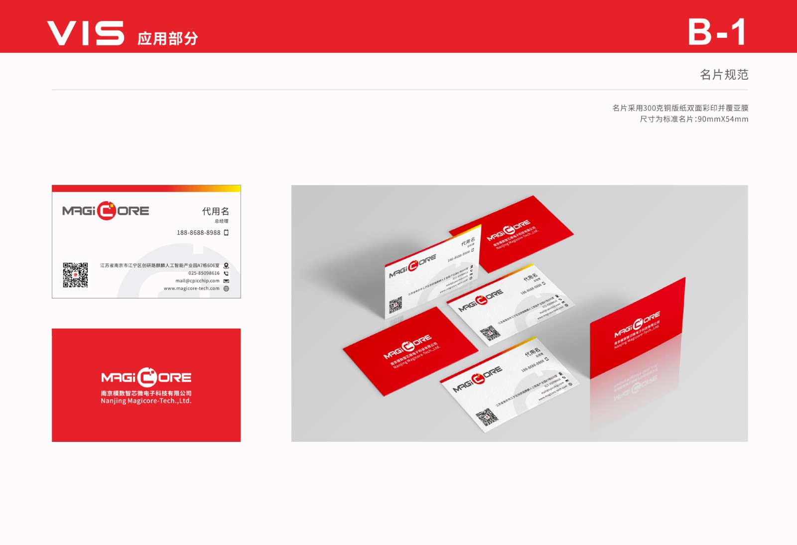 模數(shù)智芯微LOGO設計名片效果圖