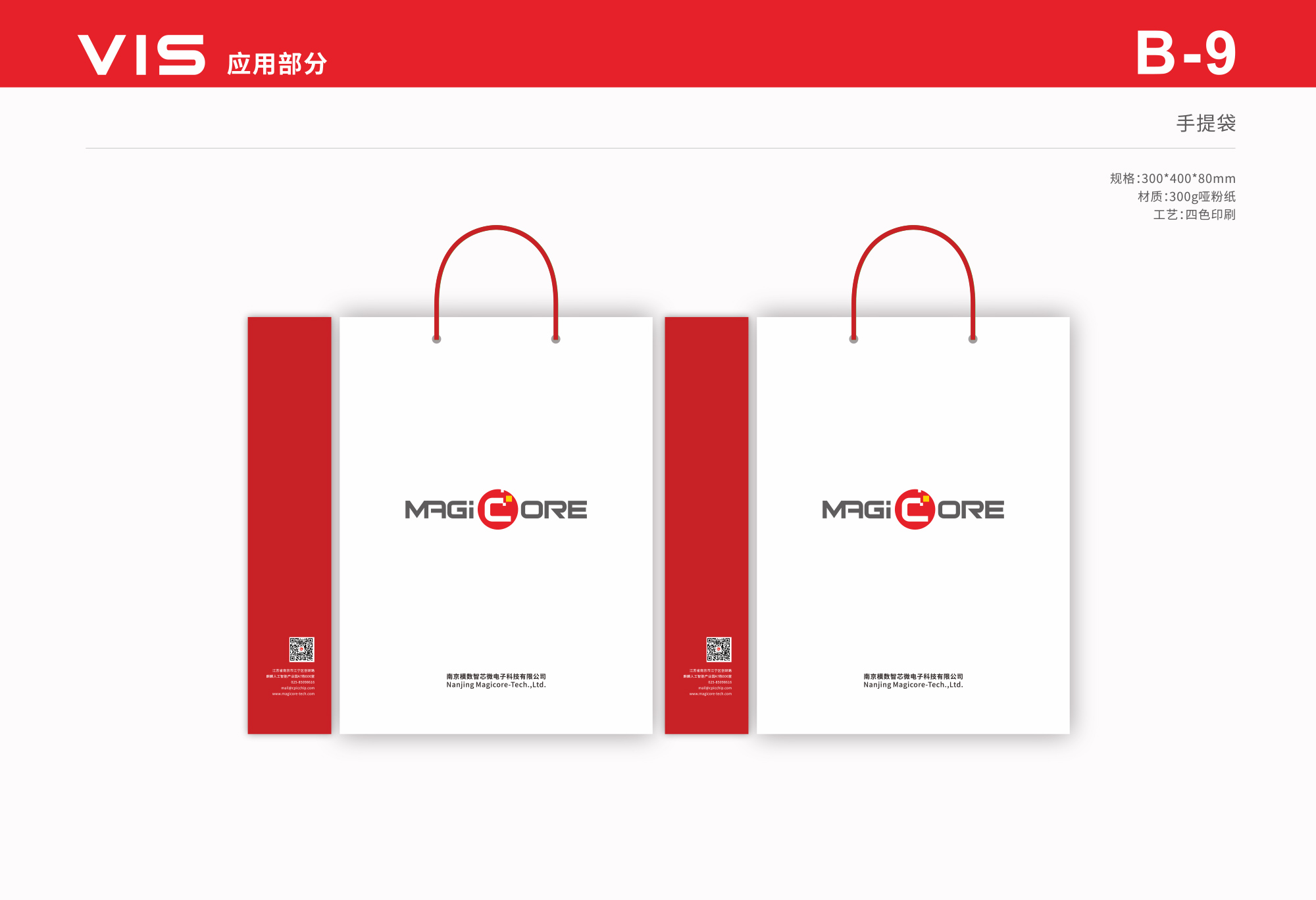 模數(shù)智芯微LOGO設計手提袋效果圖