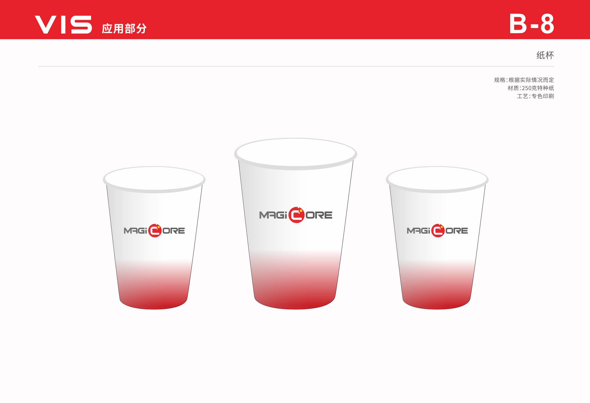 模數(shù)智芯微LOGO設計紙杯效果圖