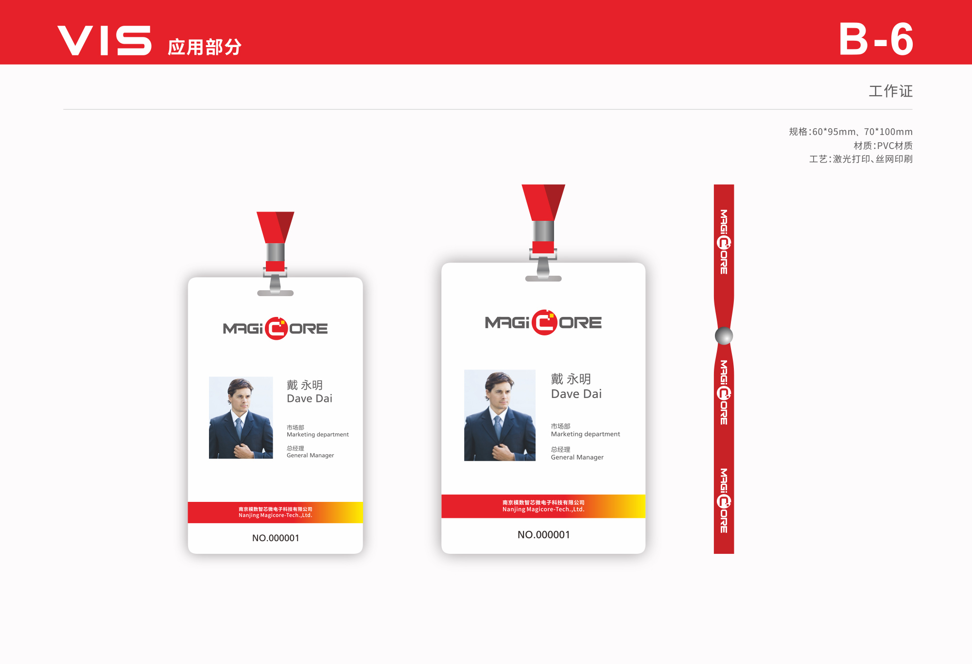 模數(shù)智芯微LOGO設計工作證效果圖