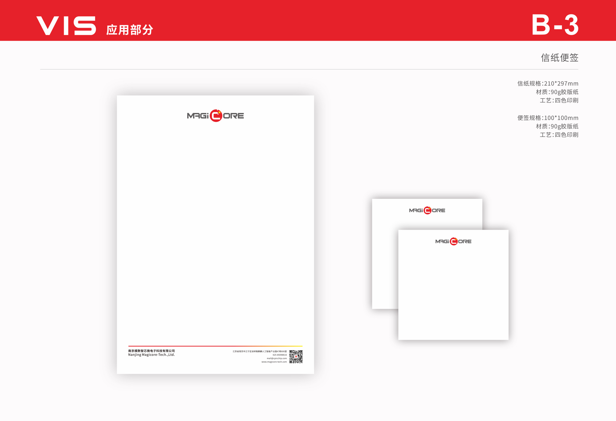模數(shù)智芯微LOGO設計信紙效果圖