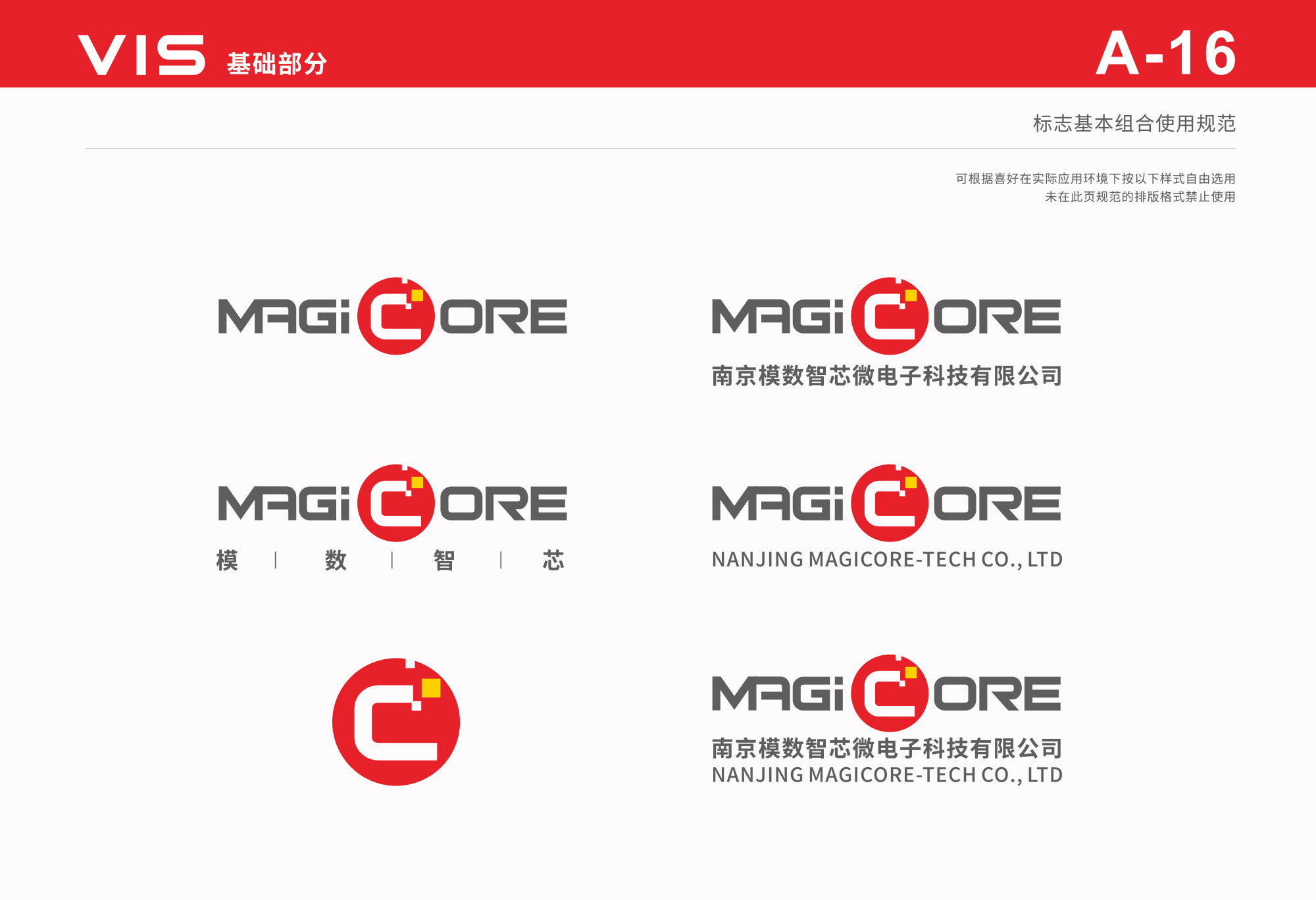 模數(shù)智芯微LOGO設計不同組合的全稱簡稱