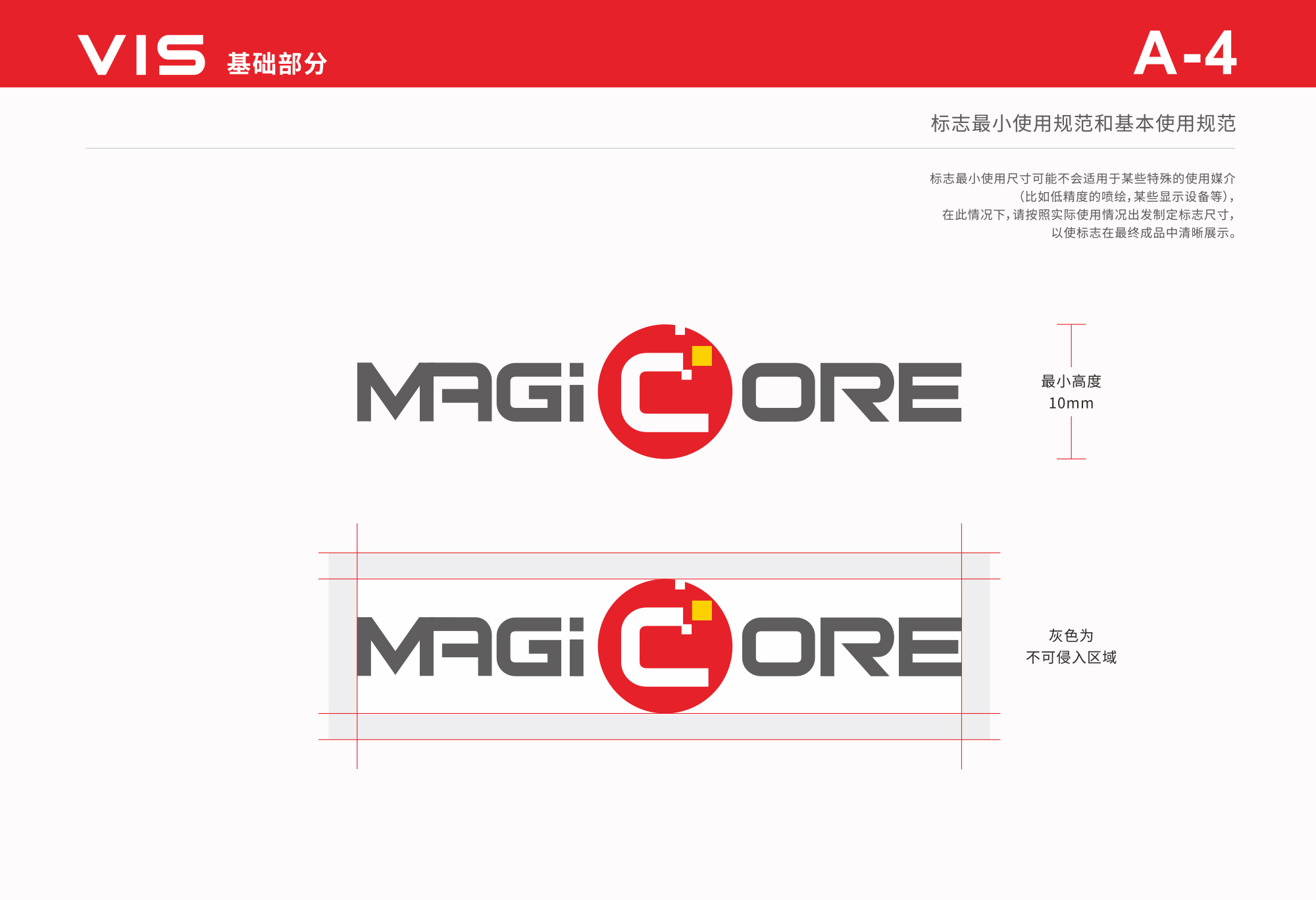 模數(shù)智芯微LOGO設計安全范圍標準