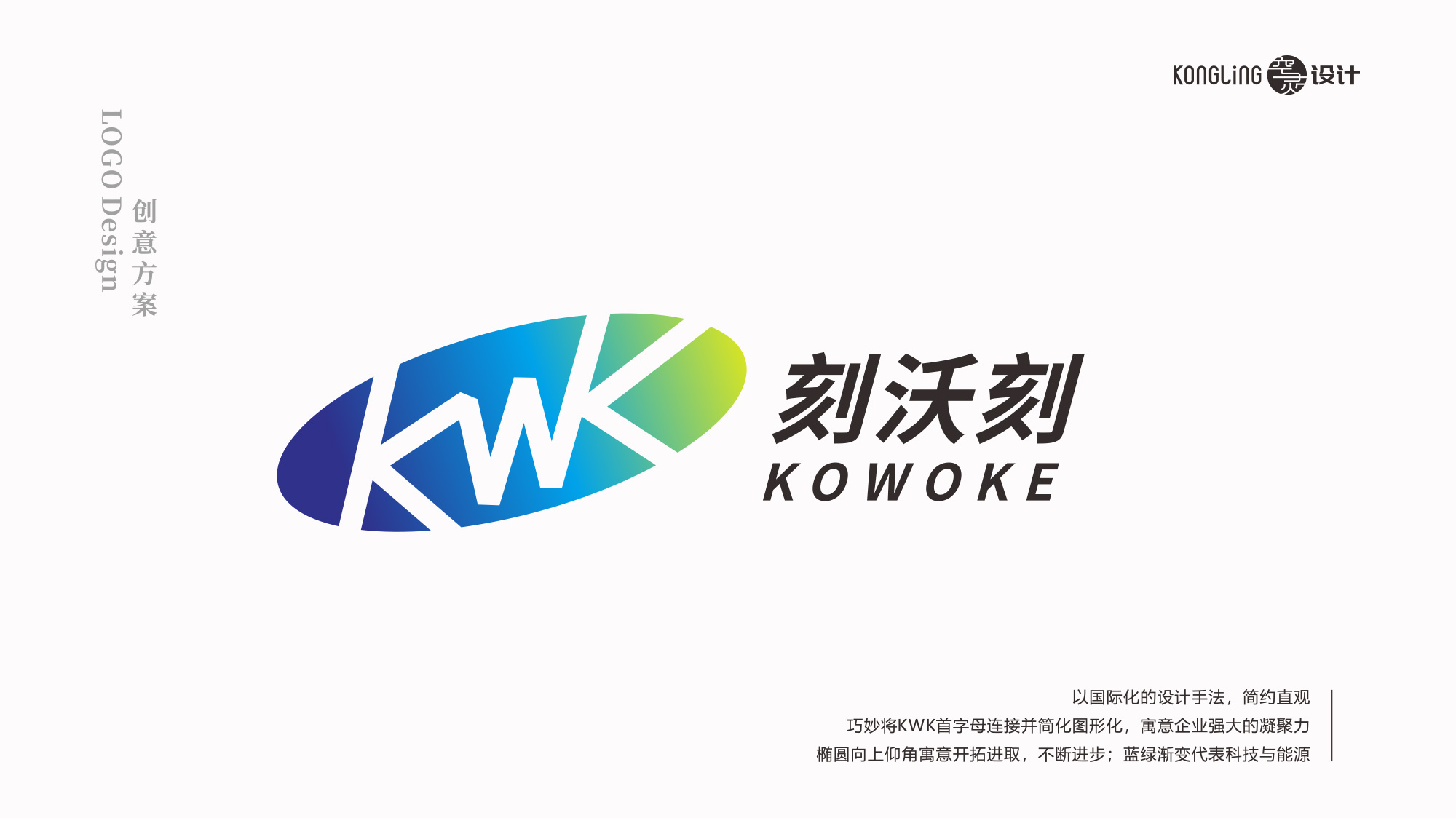 刻沃刻科技LOGO設(shè)計(jì)釋義