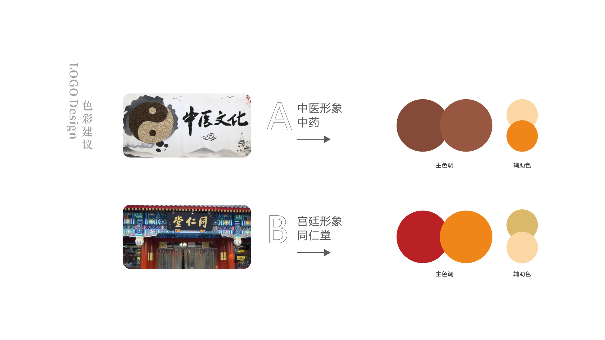 麻虎中醫(yī)推拿LOGO設(shè)計色彩選擇