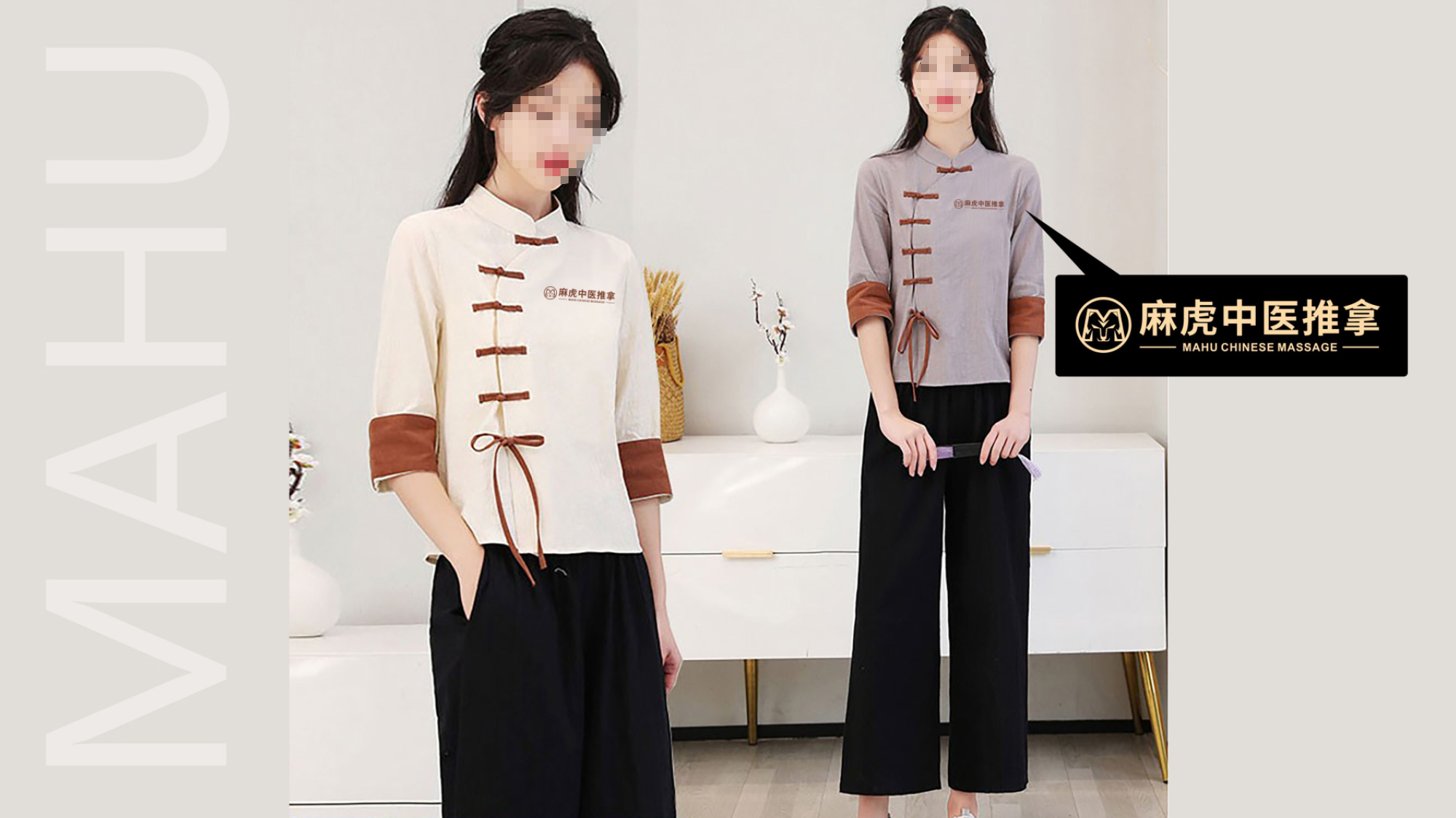 麻虎中醫(yī)推拿LOGO設(shè)計服裝效果圖