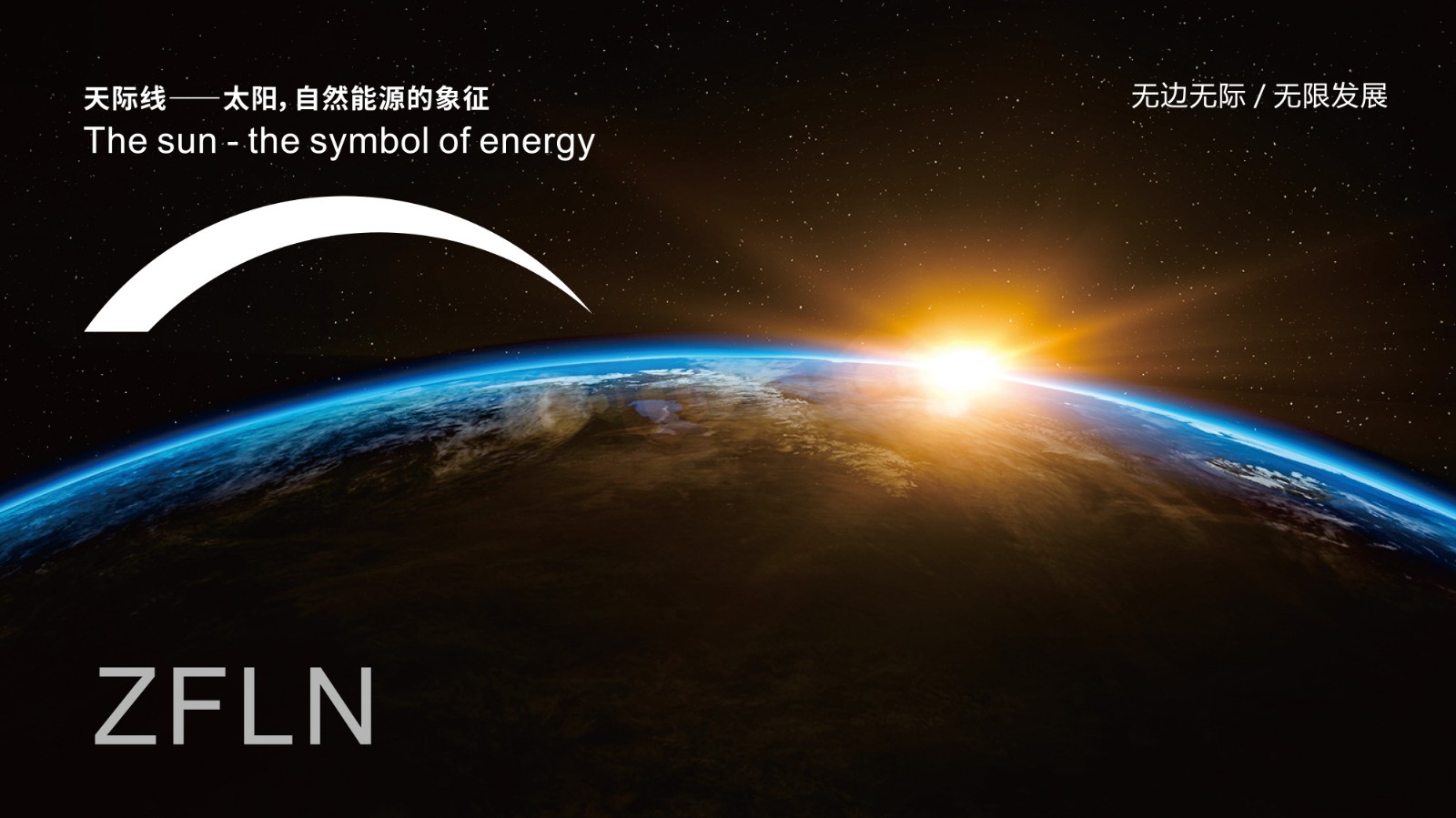 中伏綠能科技LOGO設(shè)計含義天際線