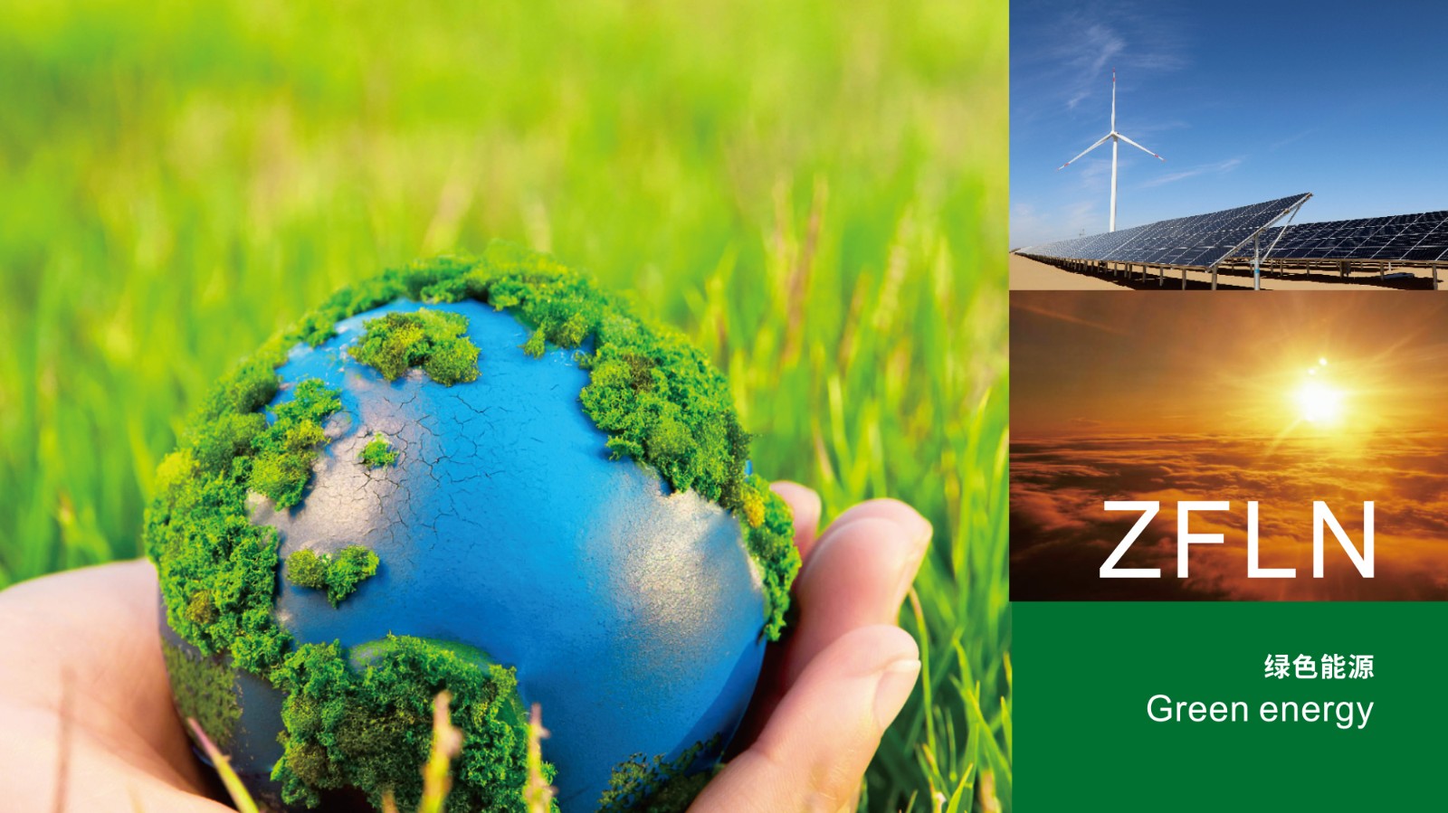 中伏綠能科技LOGO設(shè)計含義綠色能源