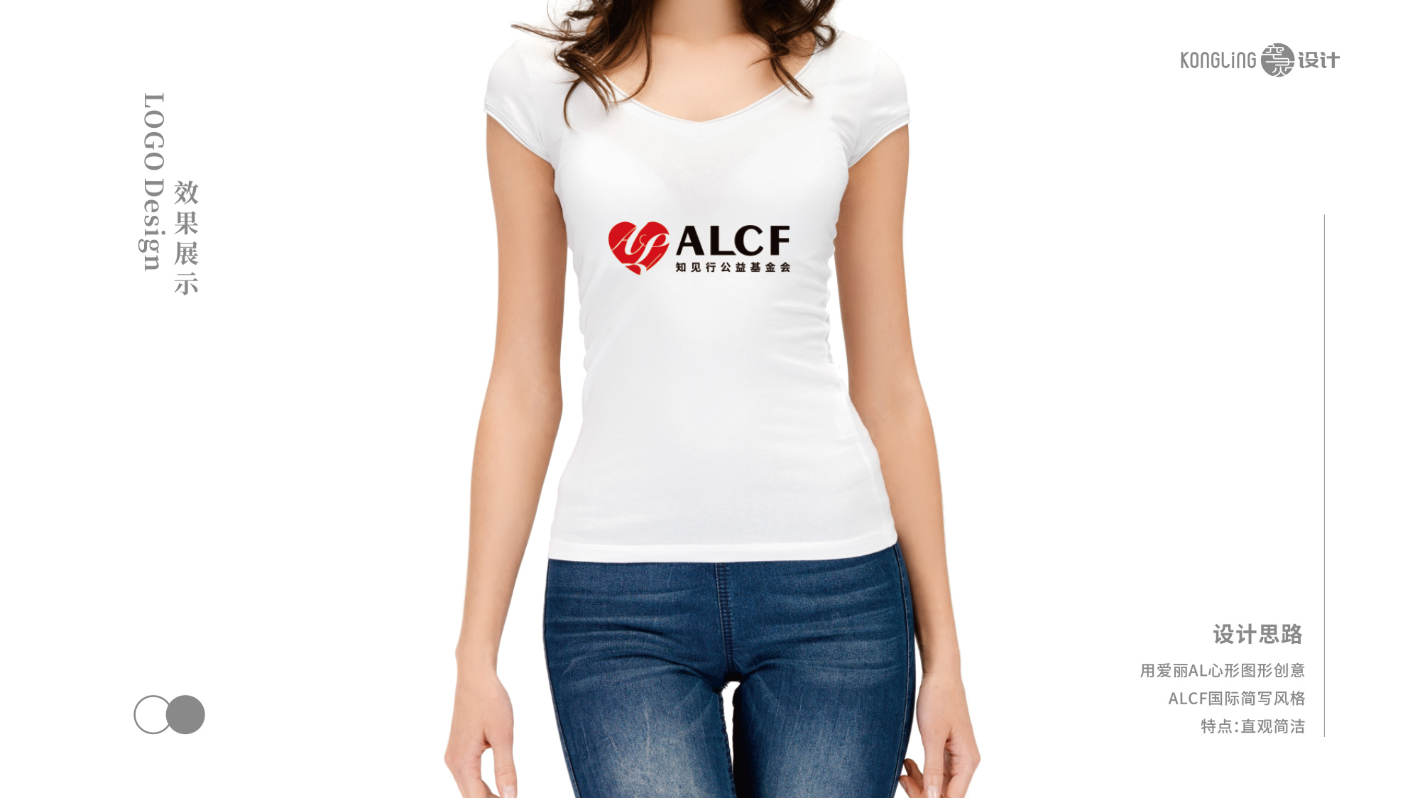 北京知見行公益基金會LOGO設(shè)計服裝