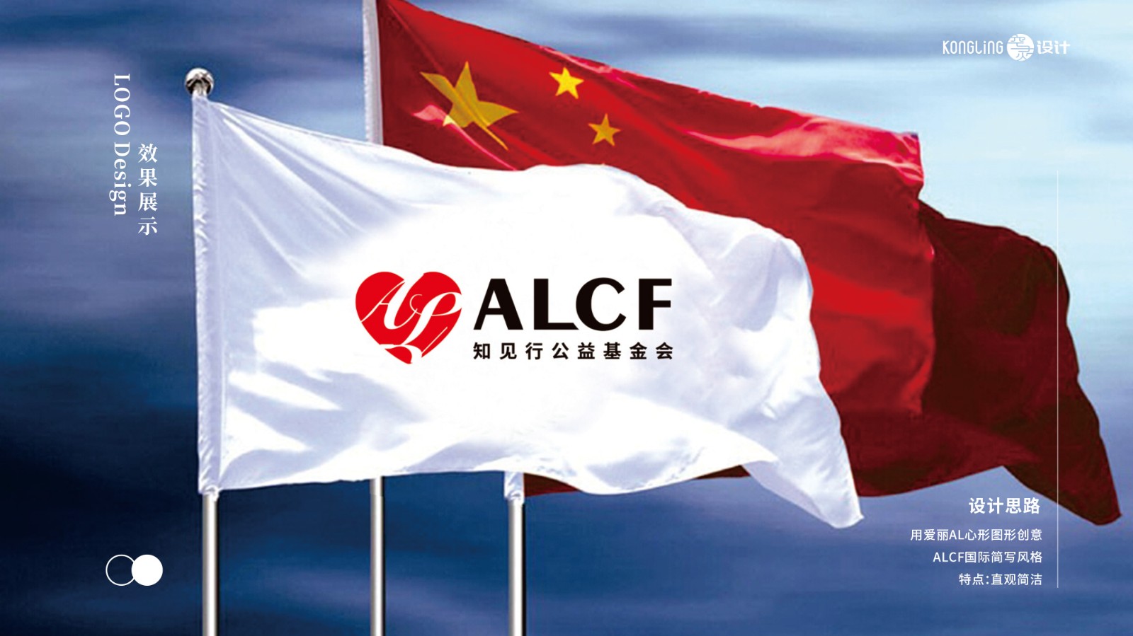 北京知見行公益基金會LOGO設(shè)計旗子