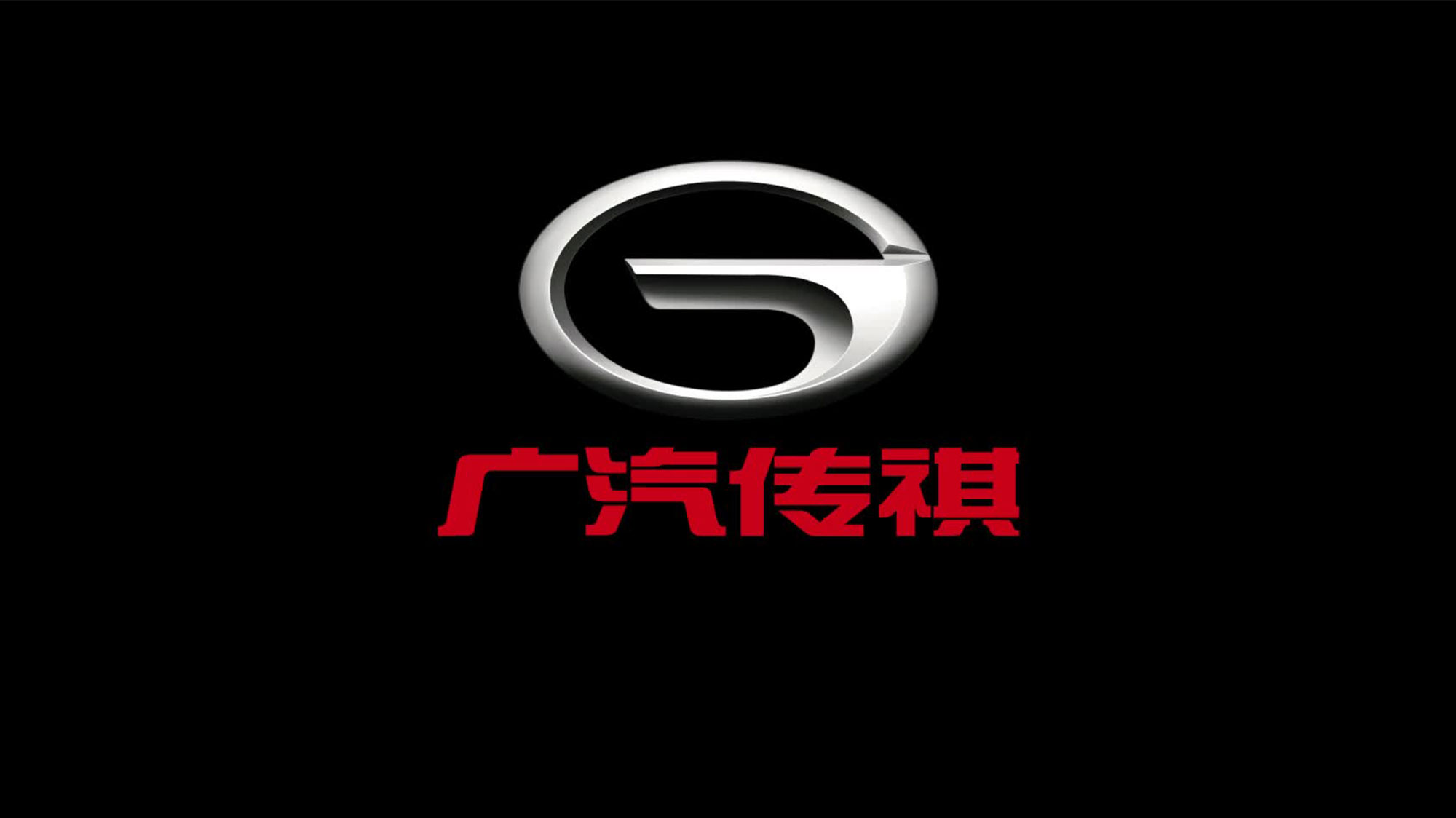 廣汽傳祺汽車LOGO設(shè)計(jì)黑底效果