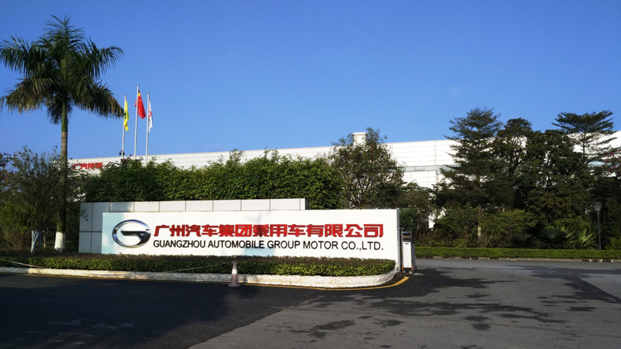 廣汽傳祺汽車工廠大門