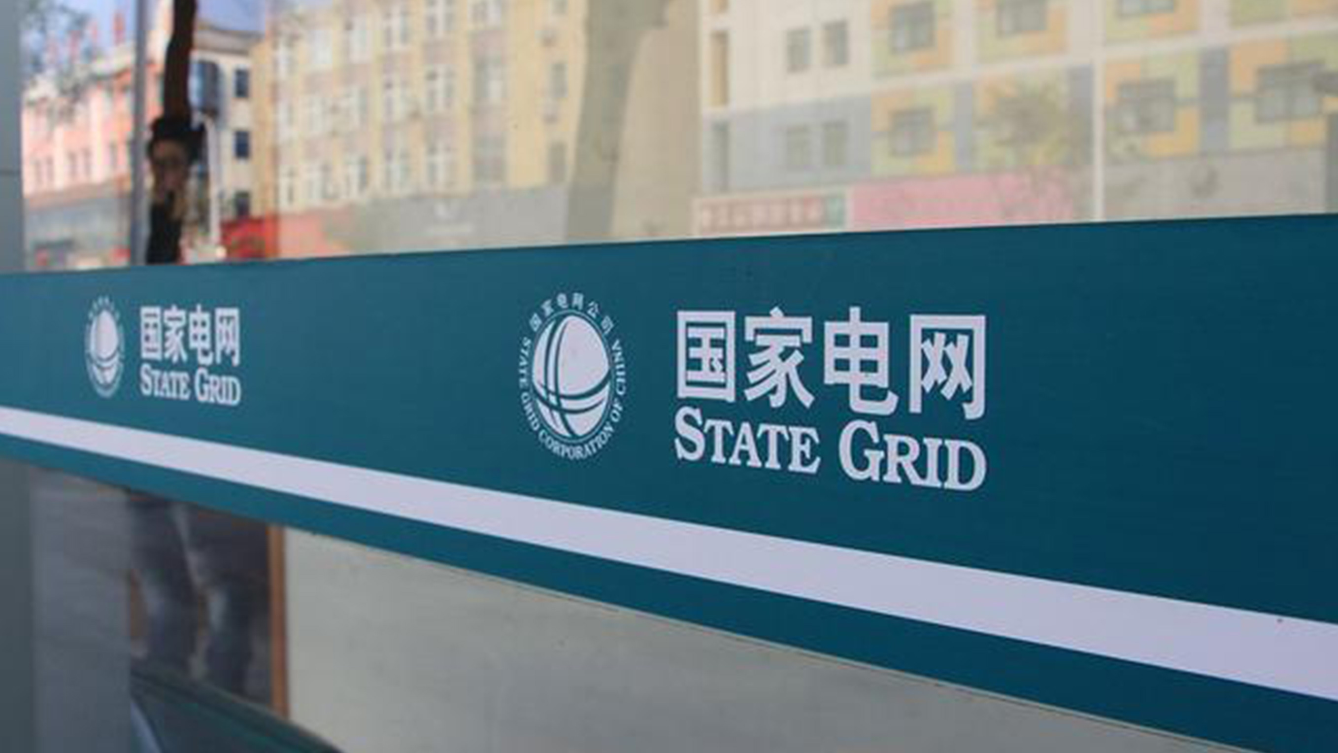 國家電網(wǎng)LOGO設(shè)計玻璃腰條