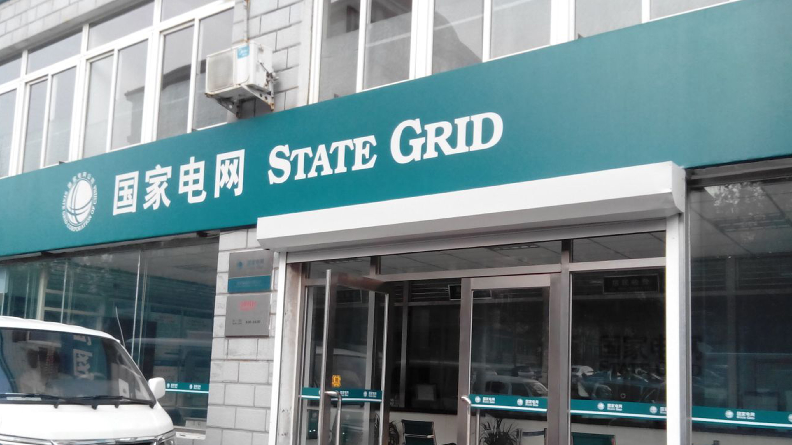 國家電網(wǎng)LOGO設(shè)計門頭效果圖