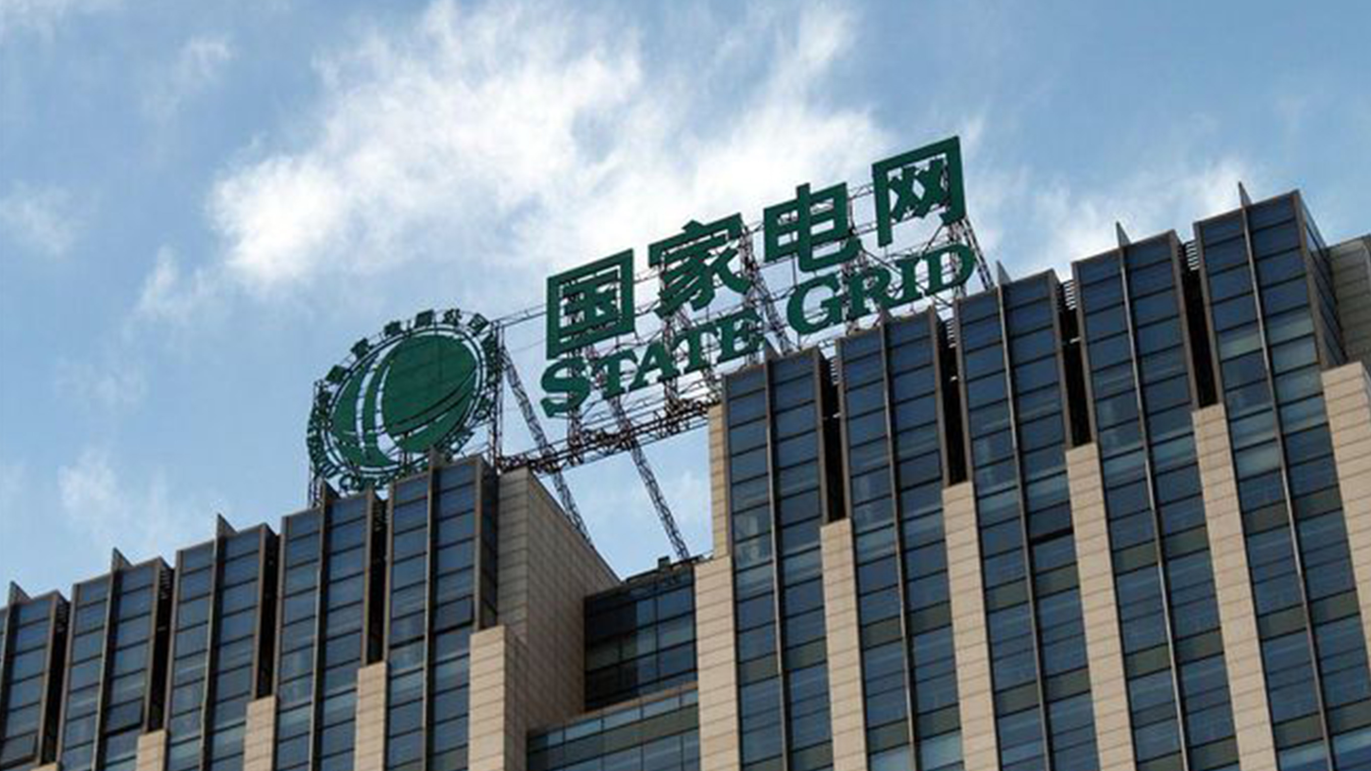 國家電網(wǎng)LOGO設(shè)計樓頂標識