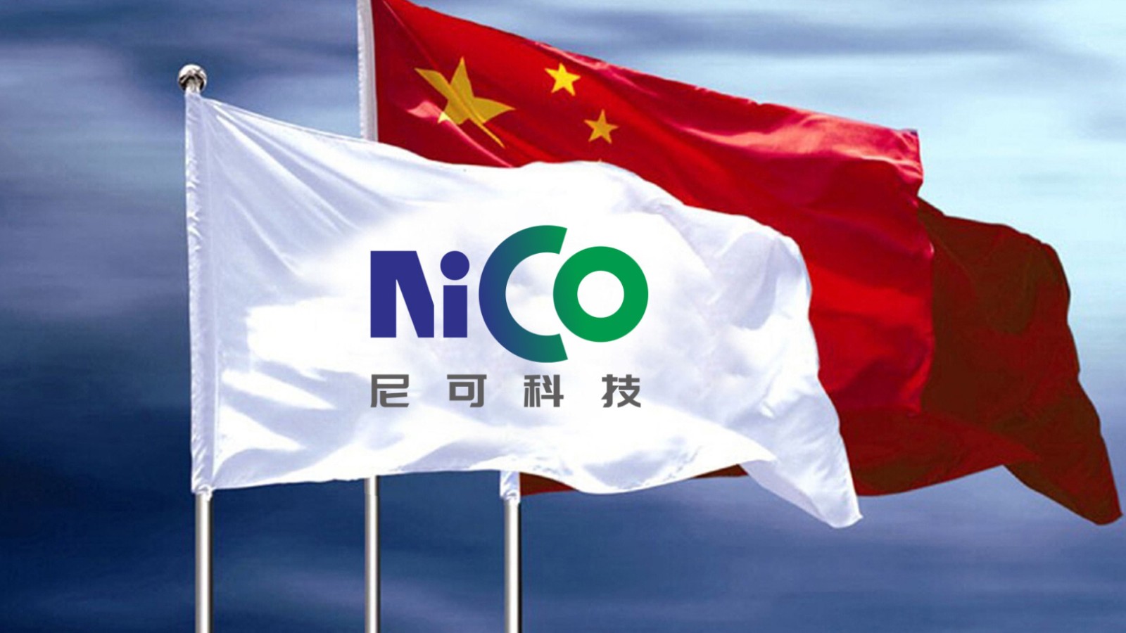 尼可科技LOGO設(shè)計(jì)司旗效果