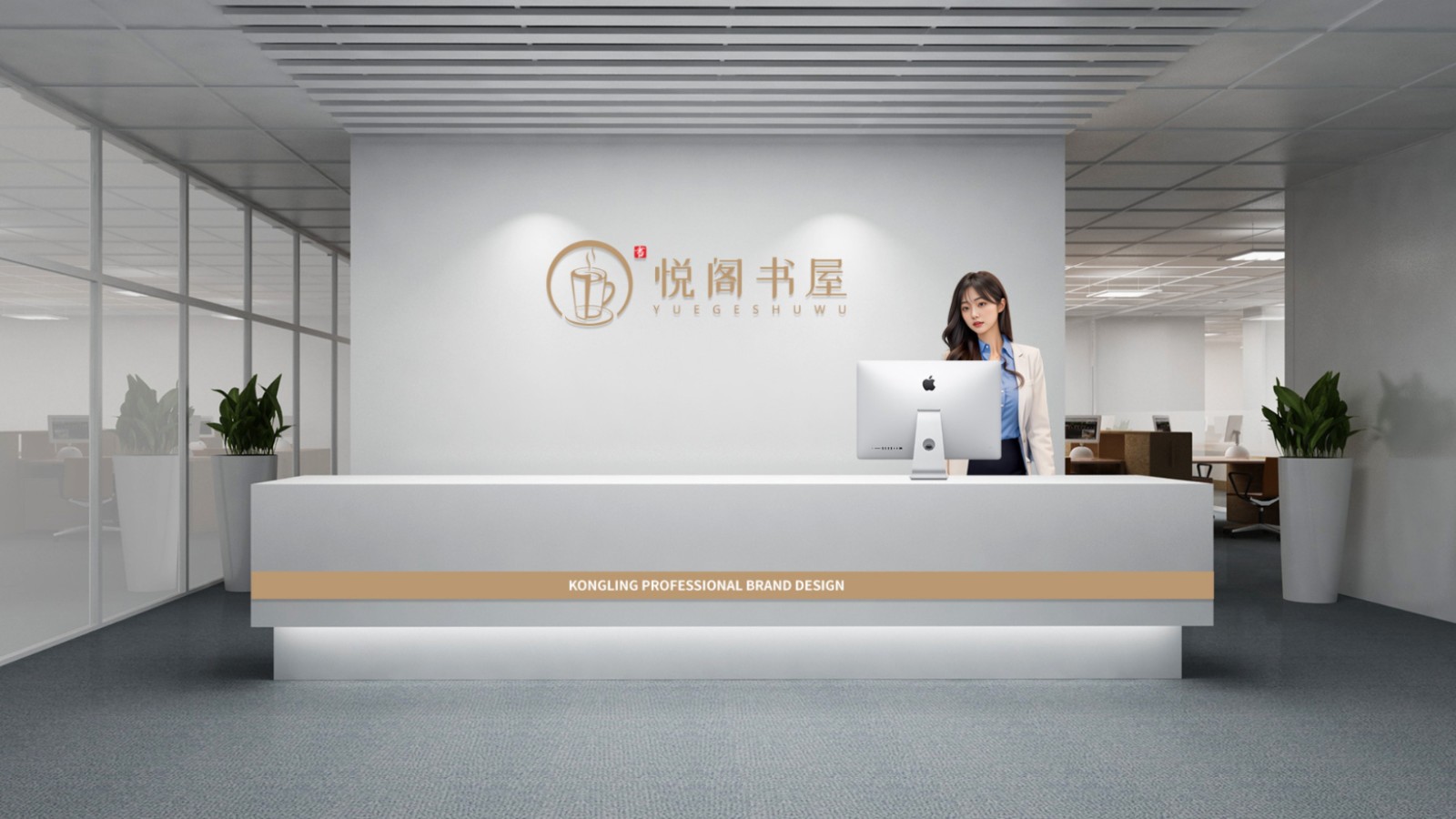 悅閣書屋標(biāo)志設(shè)計(jì)形象墻