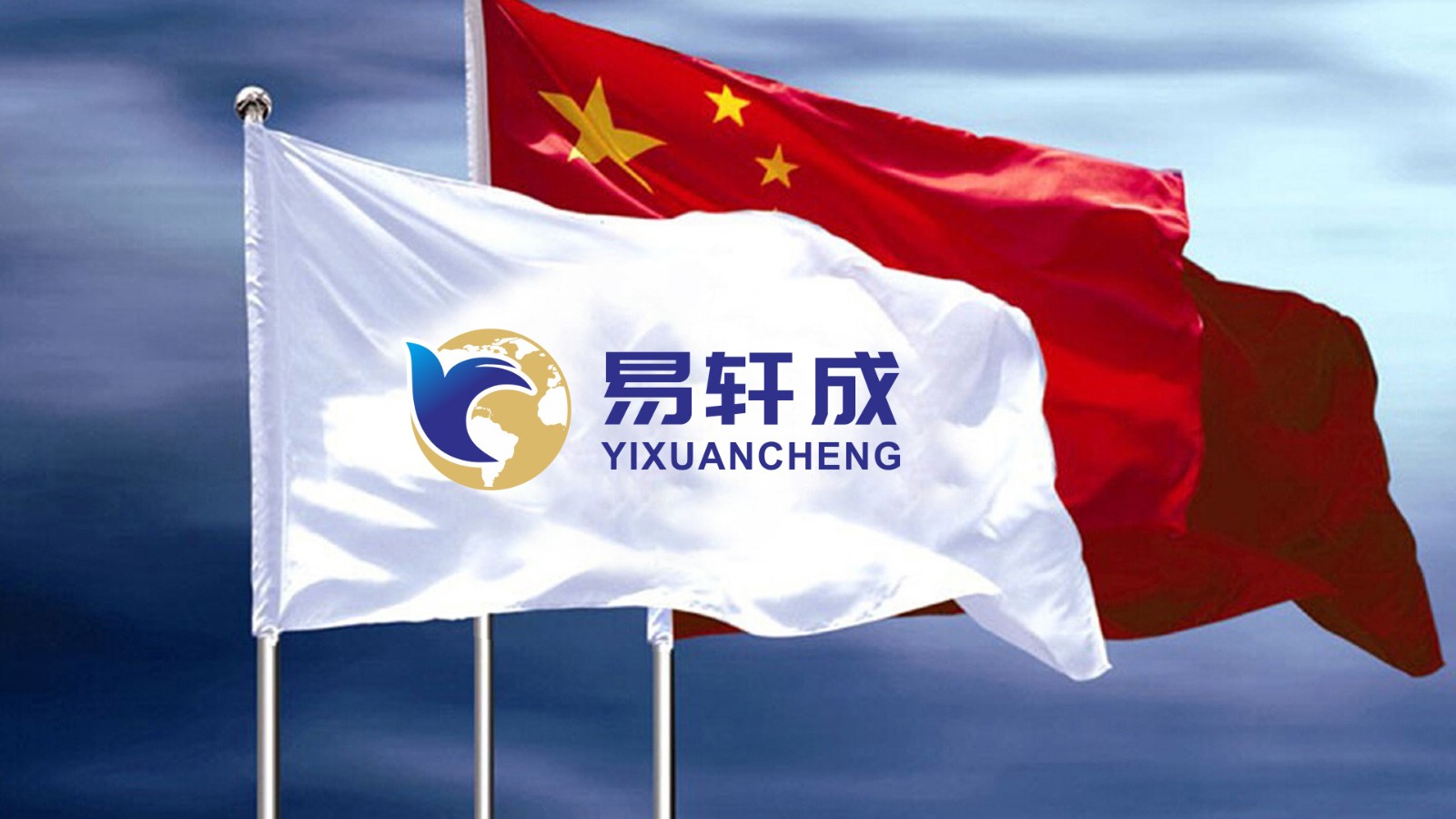 易軒成財稅服務LOGO設計司旗