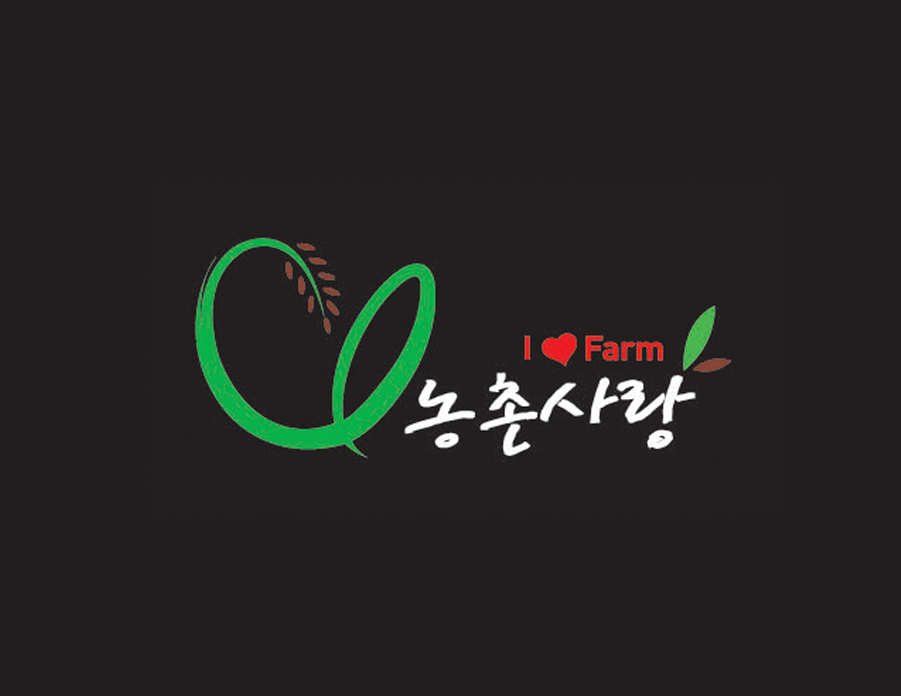 稻穗創(chuàng)意的logo設(shè)計以綠色主體配合文字I LOVE Farm品牌廣告語